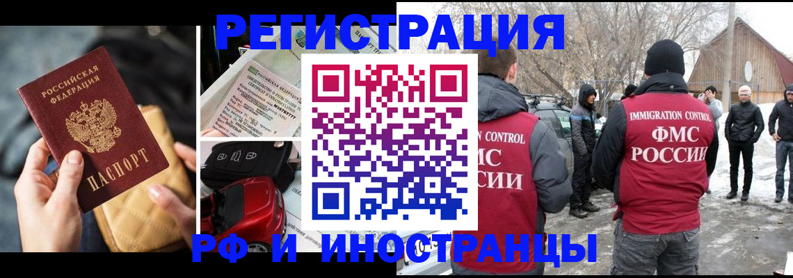 прописка в Набережных Челнах