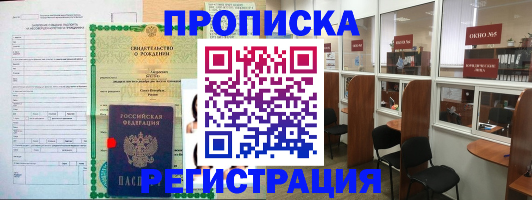 прописка регистрация в Набережных Челнах