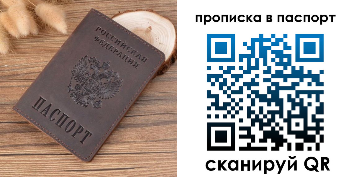 временная прописка в Набережных Челнах