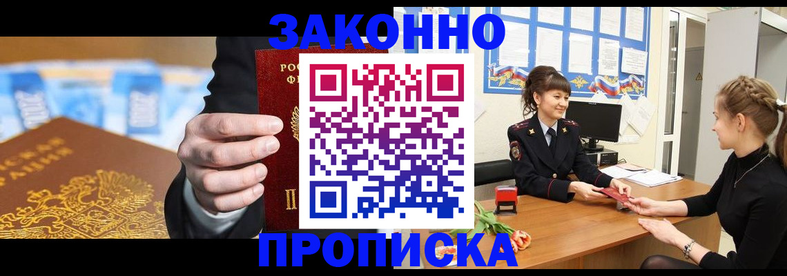 прописка 2025 в Набережных Челнах