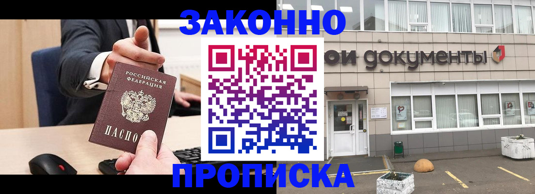 временная прописка в Набережных Челнах